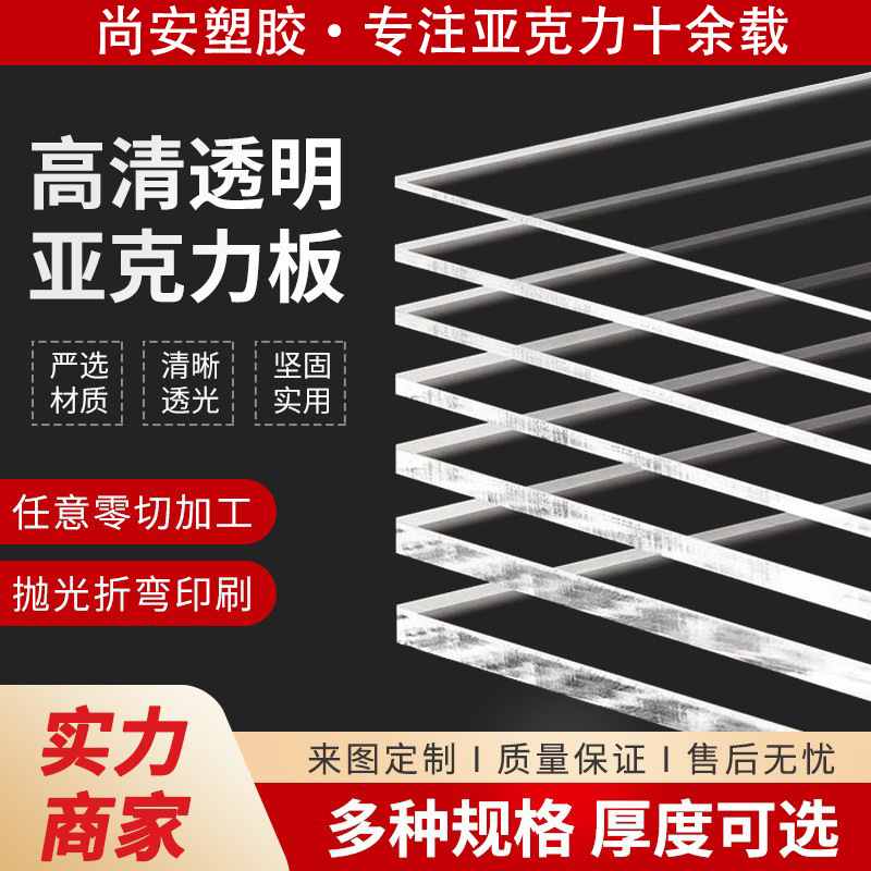 汕尾亚克力